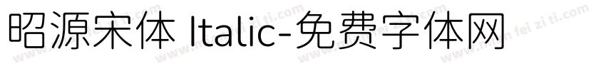 昭源宋体 Italic字体转换